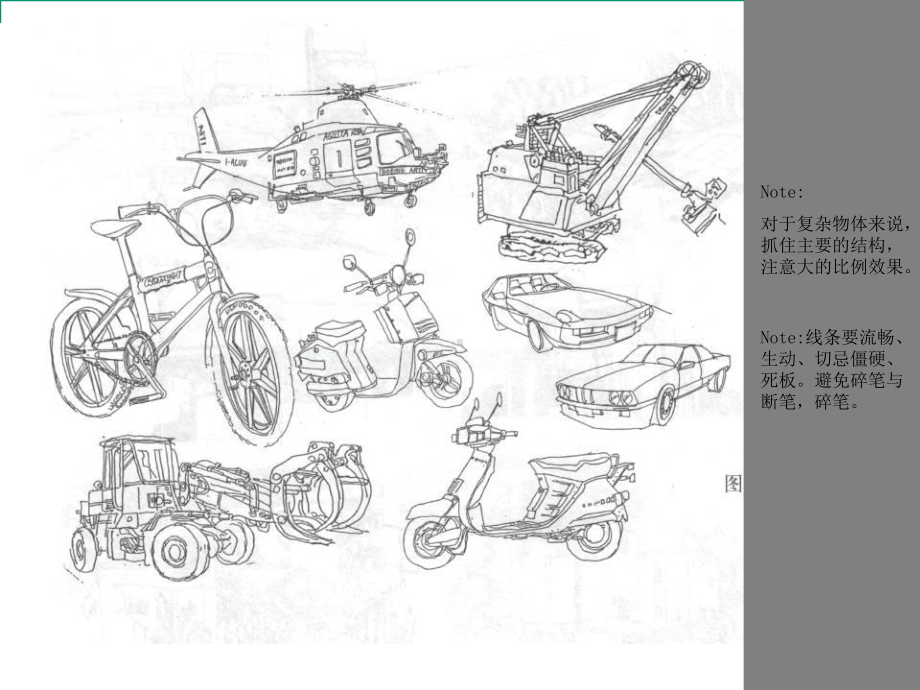 工业设计产品手绘课件.ppt_第3页