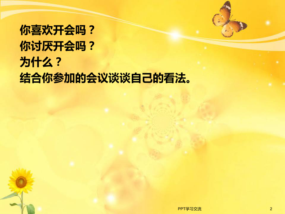 有效会议管理课件.ppt_第2页