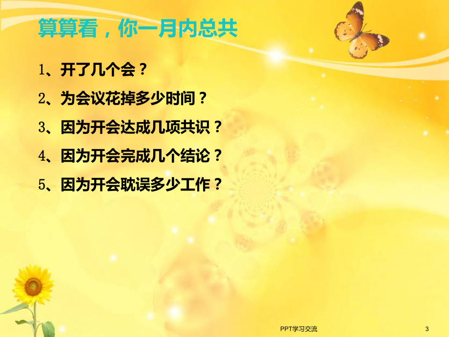 有效会议管理课件.ppt_第3页