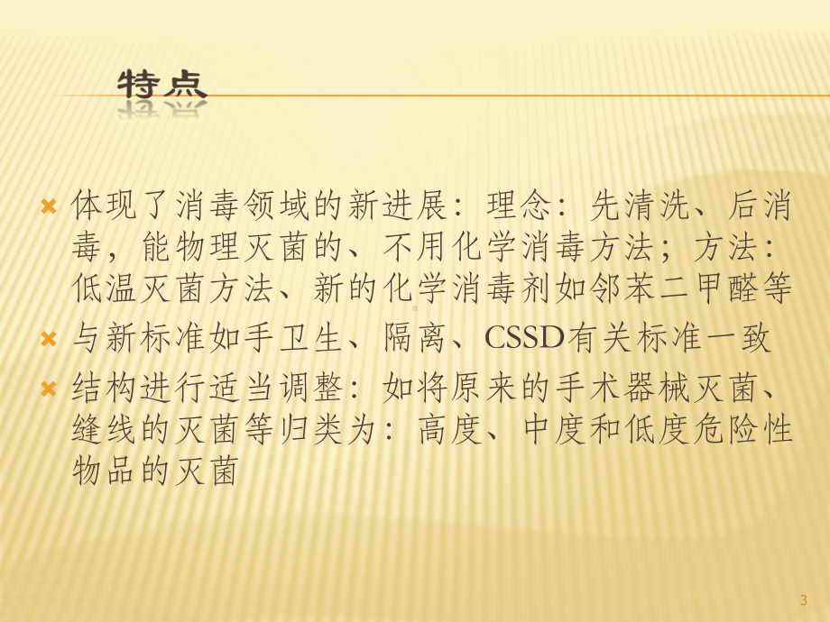 消毒技术规范知识培训ppt课件.ppt_第3页