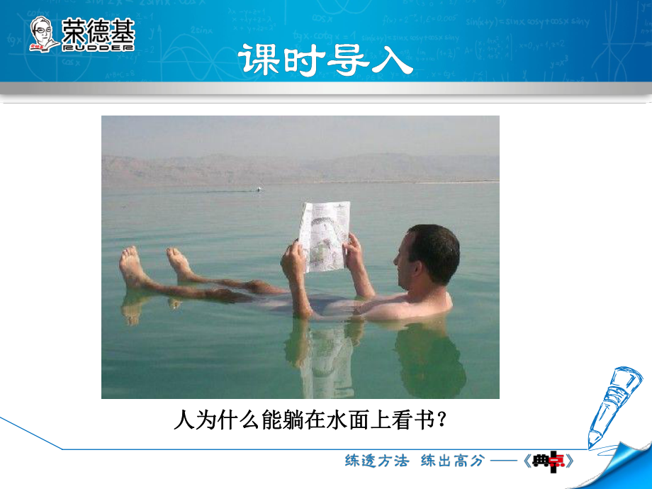 浮力优质课件.ppt_第3页