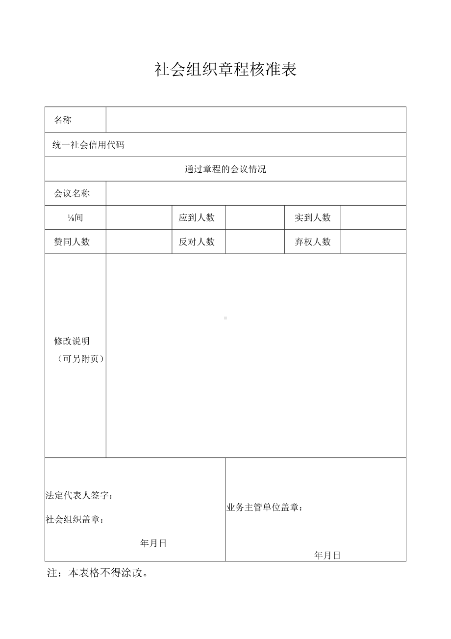 申请名称变更登记需提供的材料及模板.docx_第3页