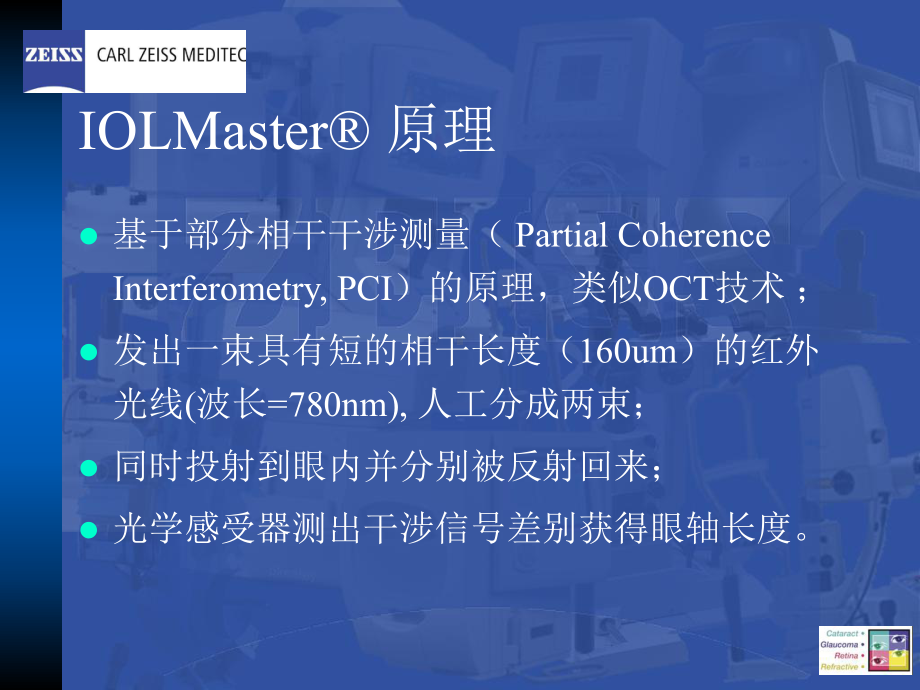 蔡司IOLmaster操作培训教育课件.ppt_第3页