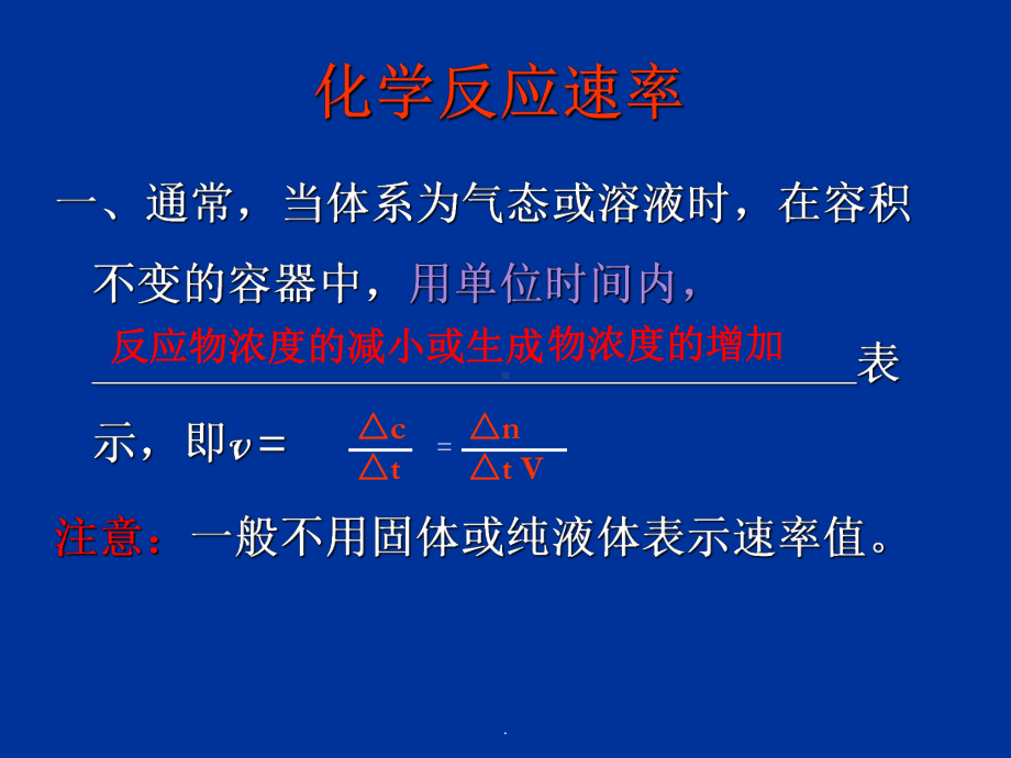 化学反应速率与化学平衡复习完整ppt课件.ppt_第3页