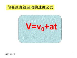 匀变速直线运动的位移与时间的关系PPT课件.ppt