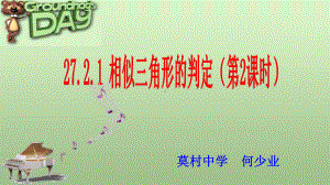 27.2.1相似三角形的判定(第二课时)课件(共17张PPT).ppt