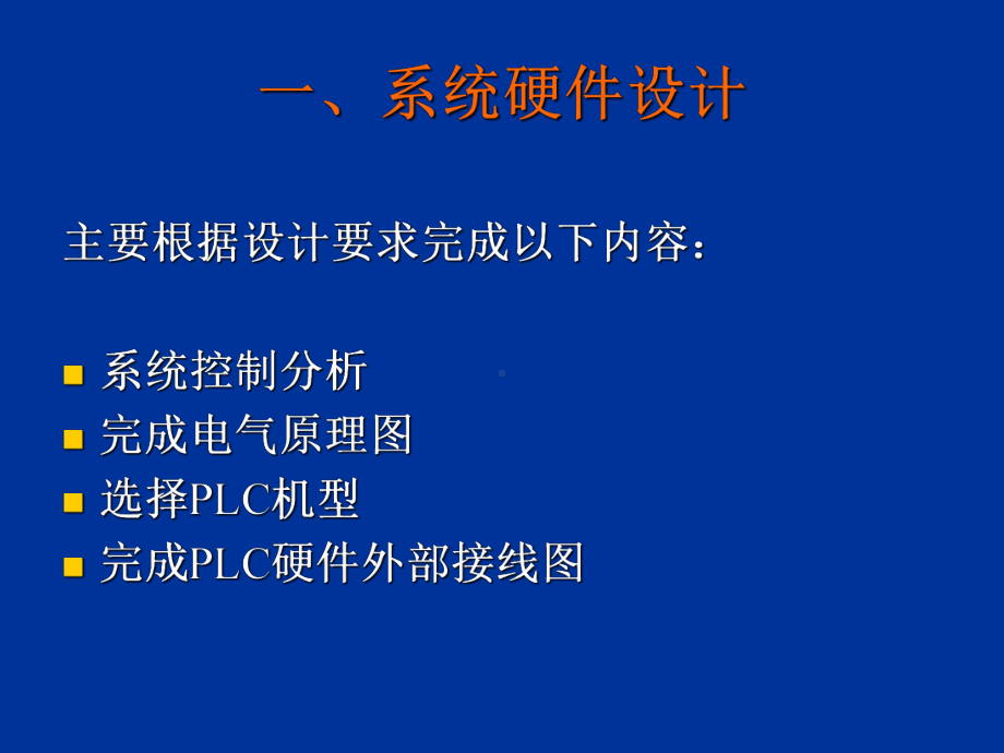 基于PLC的多种液体混合控制系统设计-ppt课件.ppt_第3页