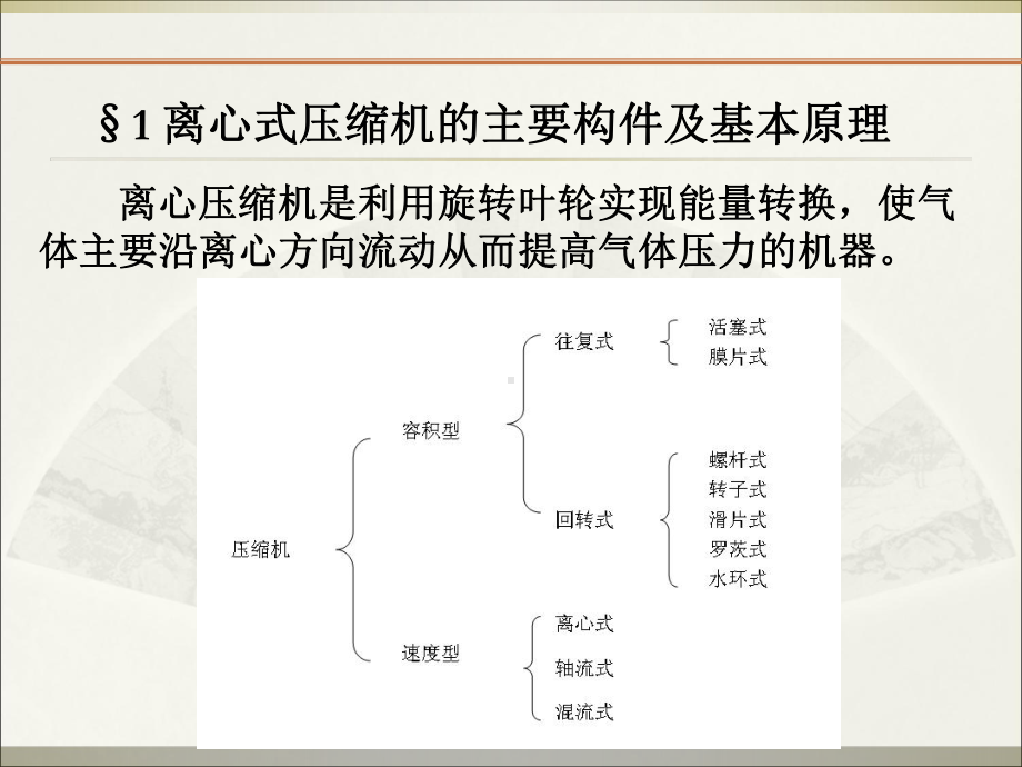 离心式压缩机PPT培训课件.ppt_第3页