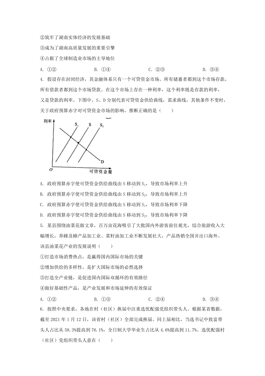 2021年湖南学考选择性政治真题及答案.doc_第2页