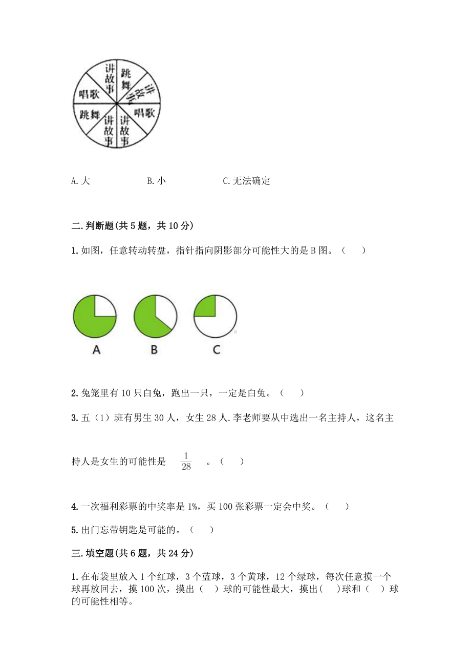 青岛版（六三制）六年级上册数学 第二单元 摸球游戏 可能性 测试卷（含答案）.doc_第2页