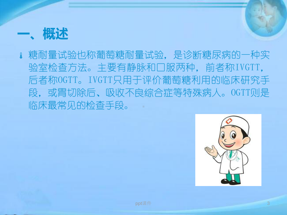 葡萄糖耐量试验-ppt课件.ppt_第3页