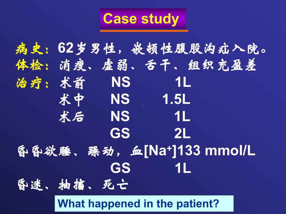 病理生理学第三章水和电解质的紊乱课件.ppt_第3页