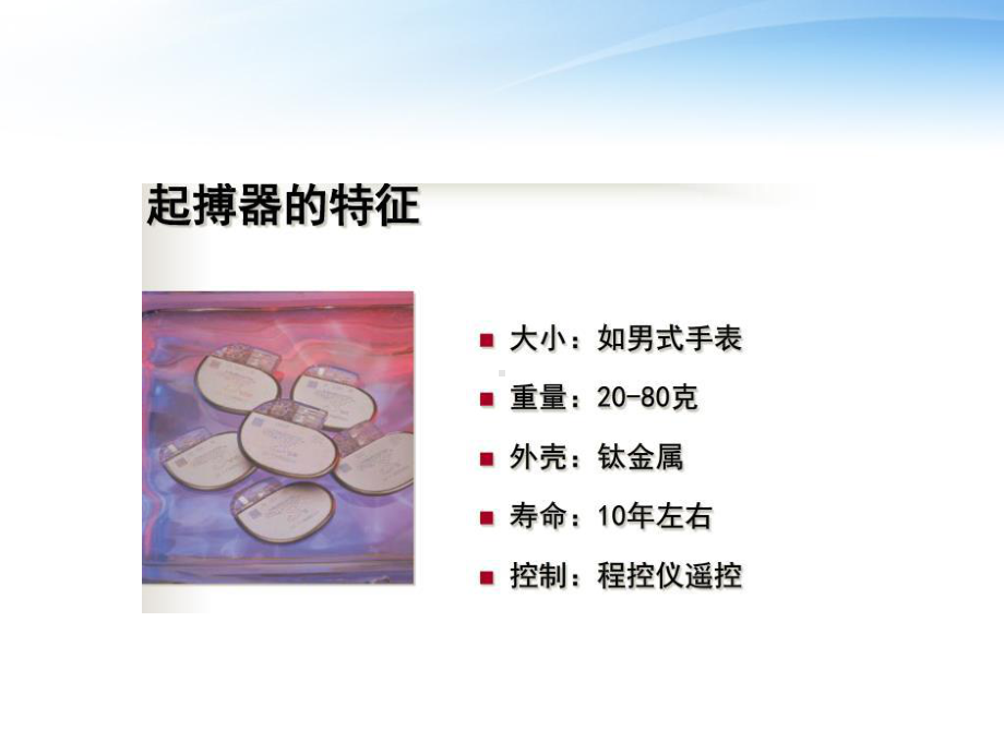 植入式心脏起搏器基础知识PPT课件.ppt_第2页