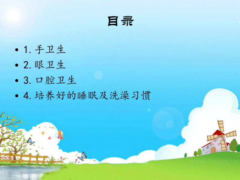 幼儿卫生常识-ppt课件.ppt_第2页