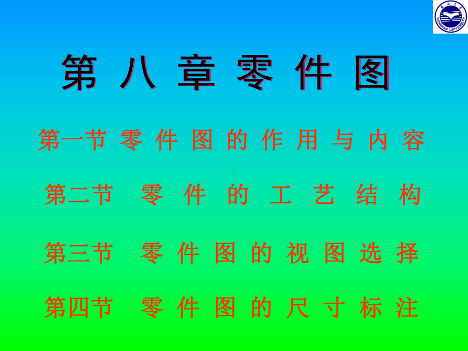 零件图课件.ppt_第1页