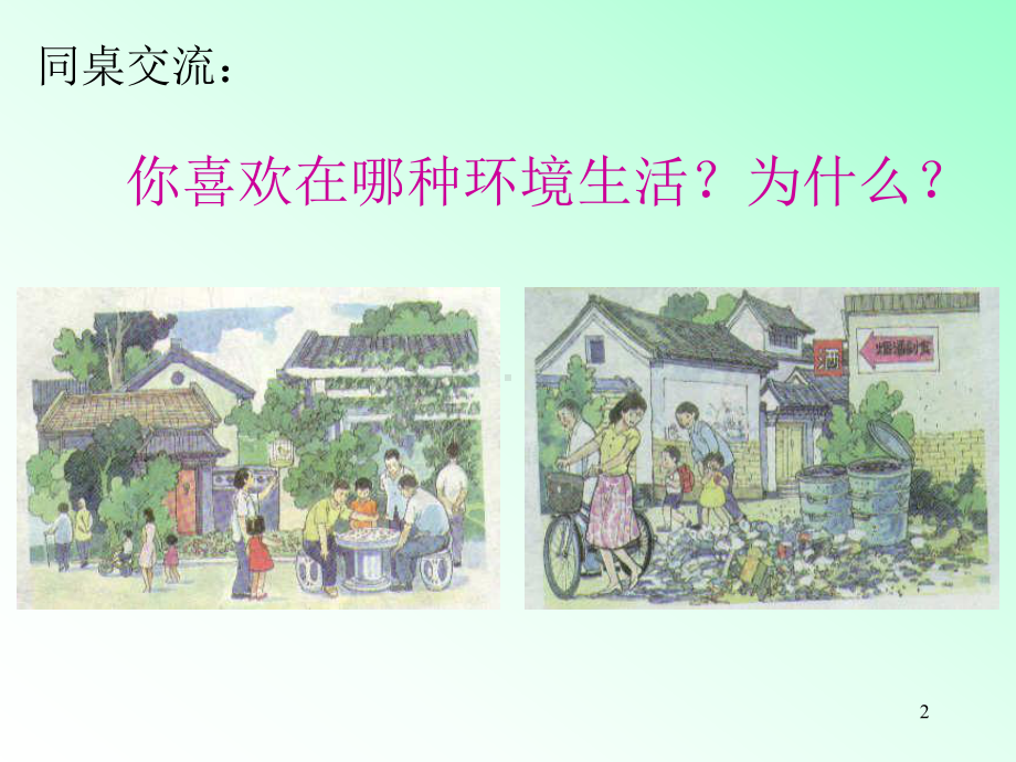 保持环境卫生PPT课件.ppt_第2页