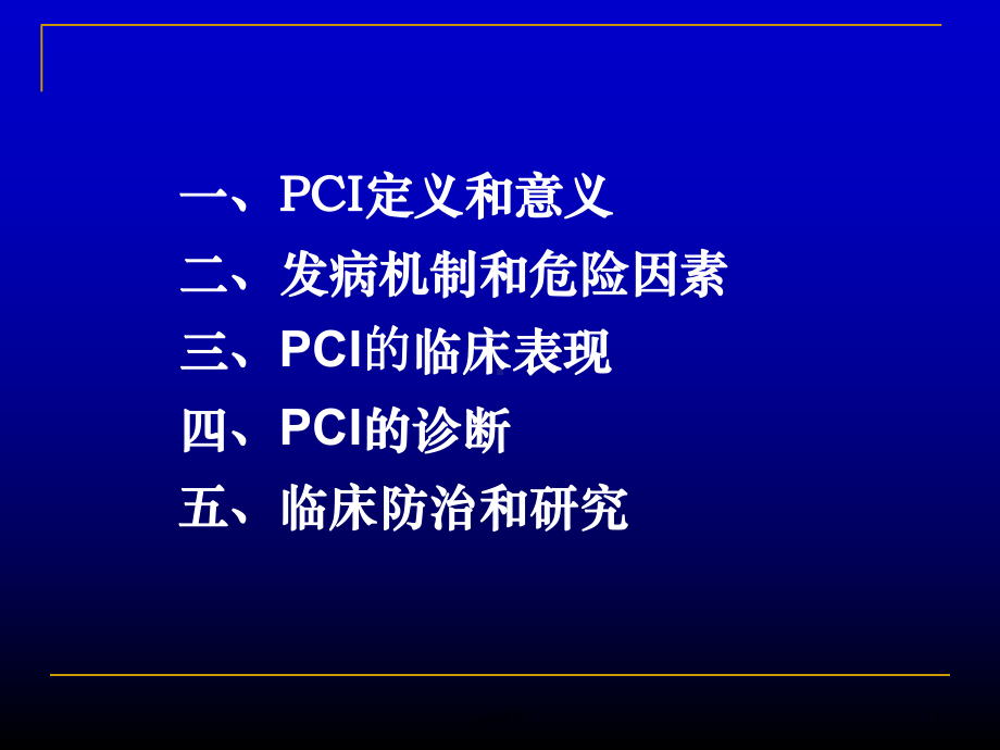 后循环缺血-ppt课件.ppt_第2页