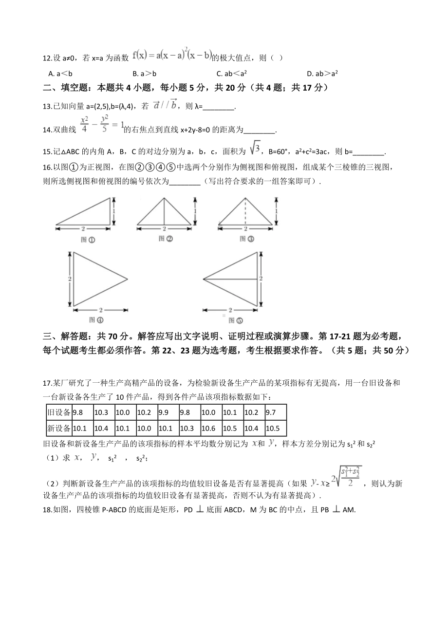 2021年高考文数真题试卷（全国乙卷）含答案.docx_第2页