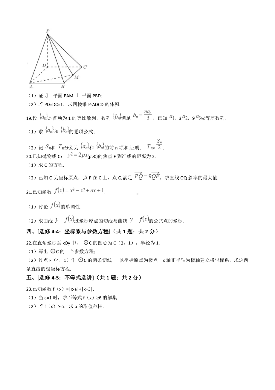 2021年高考文数真题试卷（全国乙卷）含答案.docx_第3页