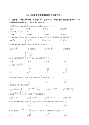 2021年高考文数真题试卷（全国乙卷）含答案.docx