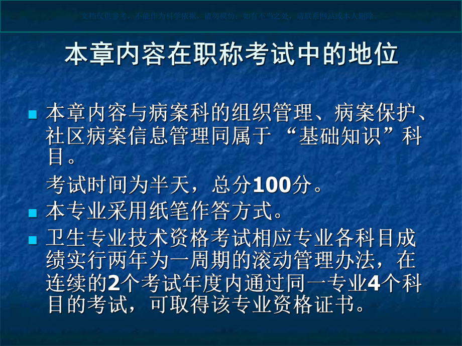 病案管理学概论课件.ppt_第1页