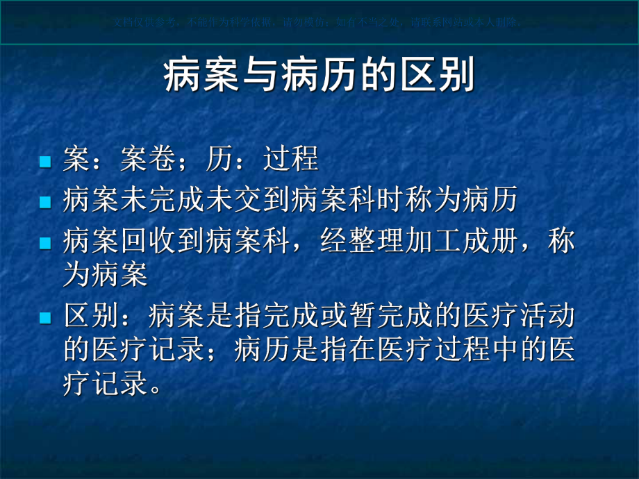 病案管理学概论课件.ppt_第2页