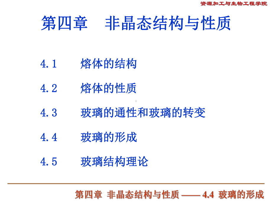 玻璃的形成PPT课件.ppt_第1页