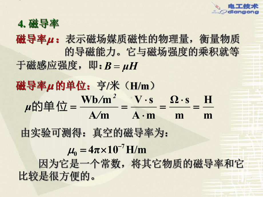 电工与电子技术课件.ppt_第3页