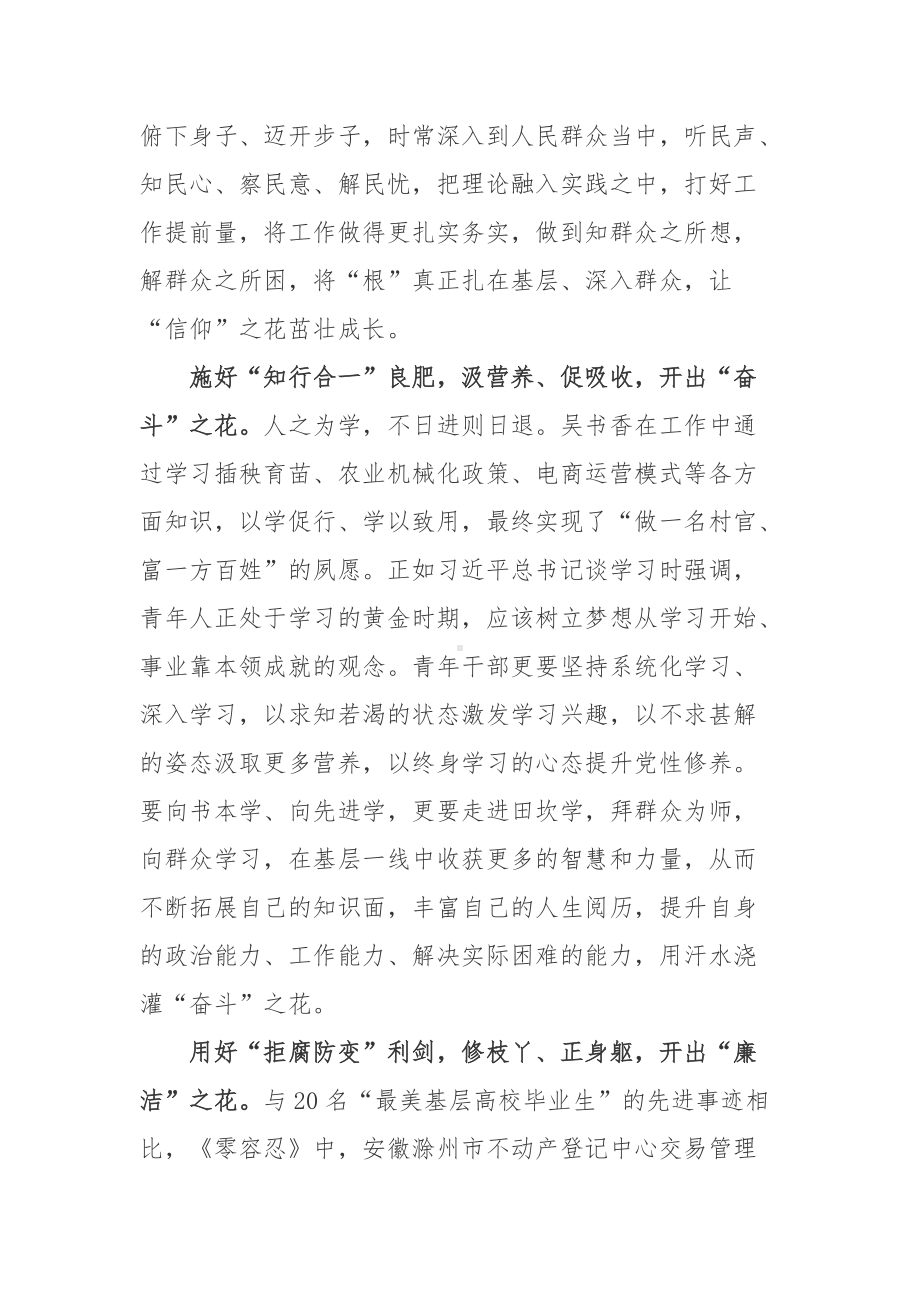 2022年评选20名“最美基层高校毕业生”先进事迹学习心得体会.docx_第2页