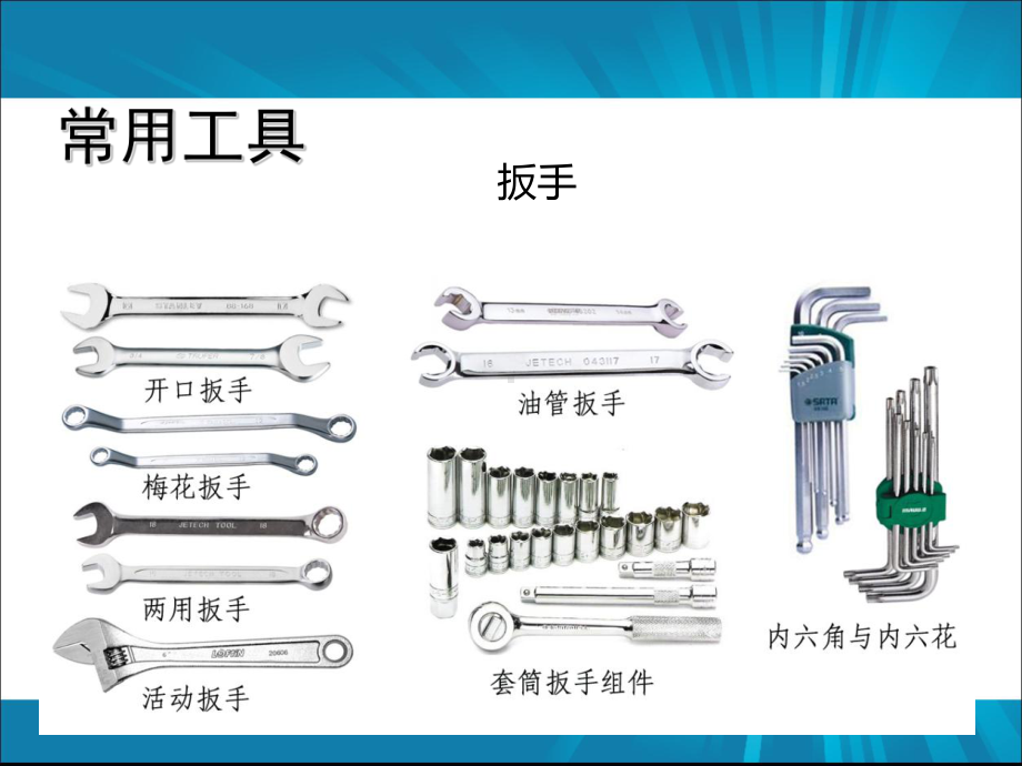 汽车常用工具、设备使用专题培训课件.ppt_第3页