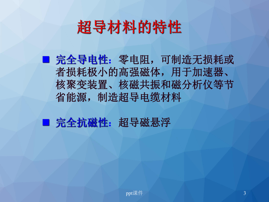 功能材料的制备和测试实验-ppt课件.ppt_第3页