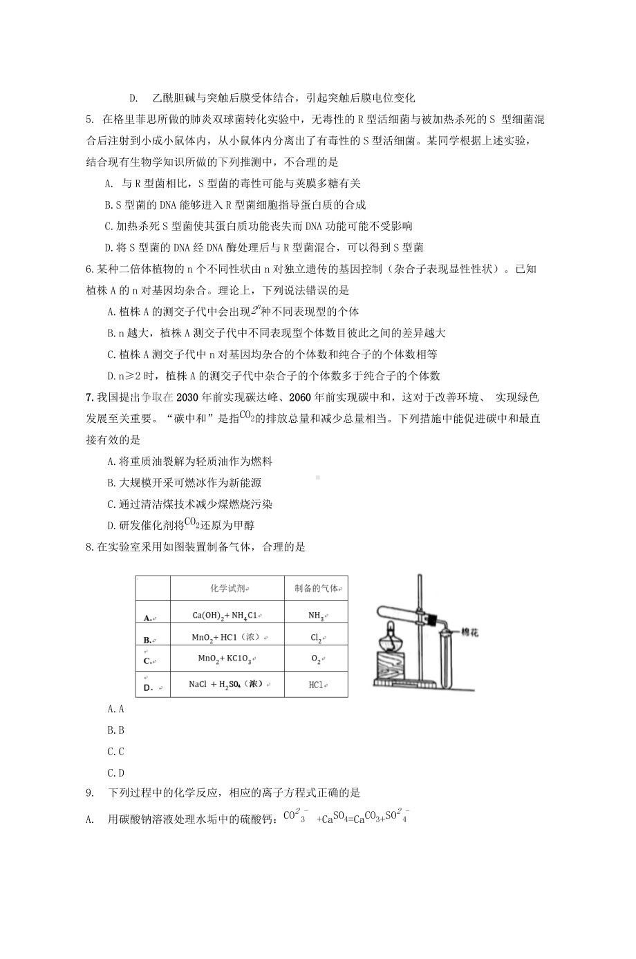 2021年新疆高考理综真题及答案.doc_第2页