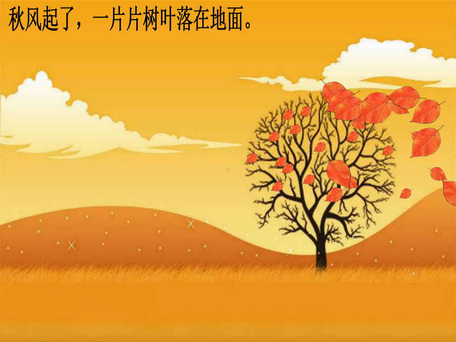 中班树叶(幼儿园ppt课件).ppt_第2页