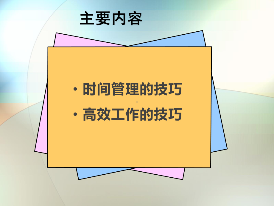 有效提高时间管理与执行力知识培训课件(内容完整-.pptx_第2页