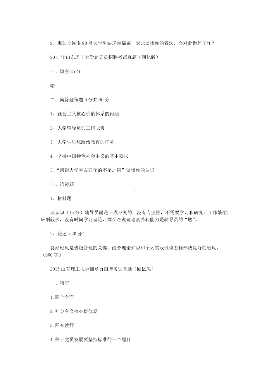 历年山东理工大学辅导员招聘考试真题.doc_第2页