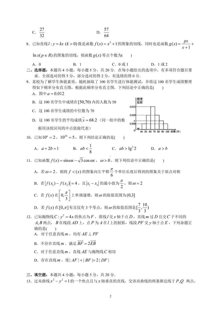 韶关市2022届高三综合测试（二）数学.doc_第2页