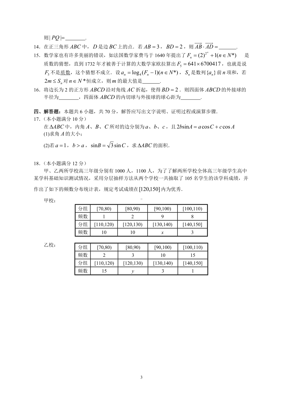 韶关市2022届高三综合测试（二）数学.doc_第3页