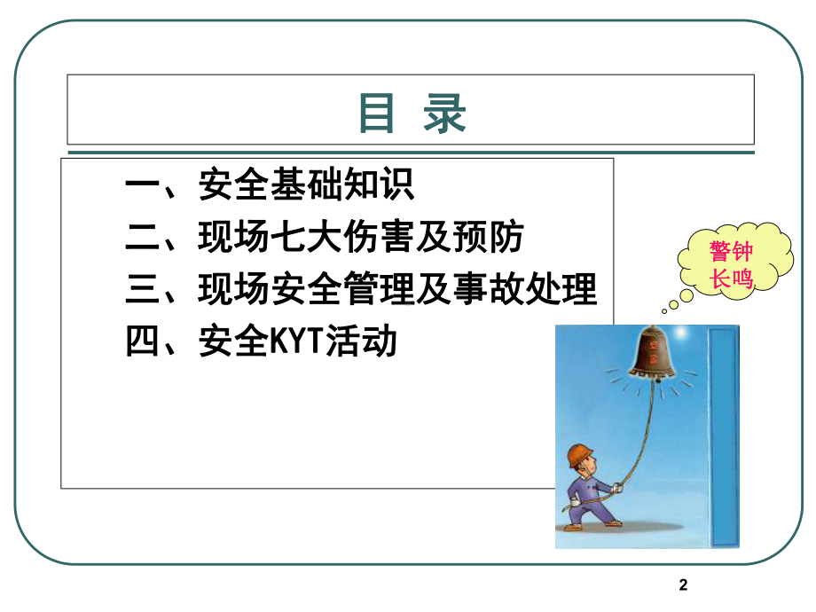 施工现场安全教育-ppt课件.ppt_第2页