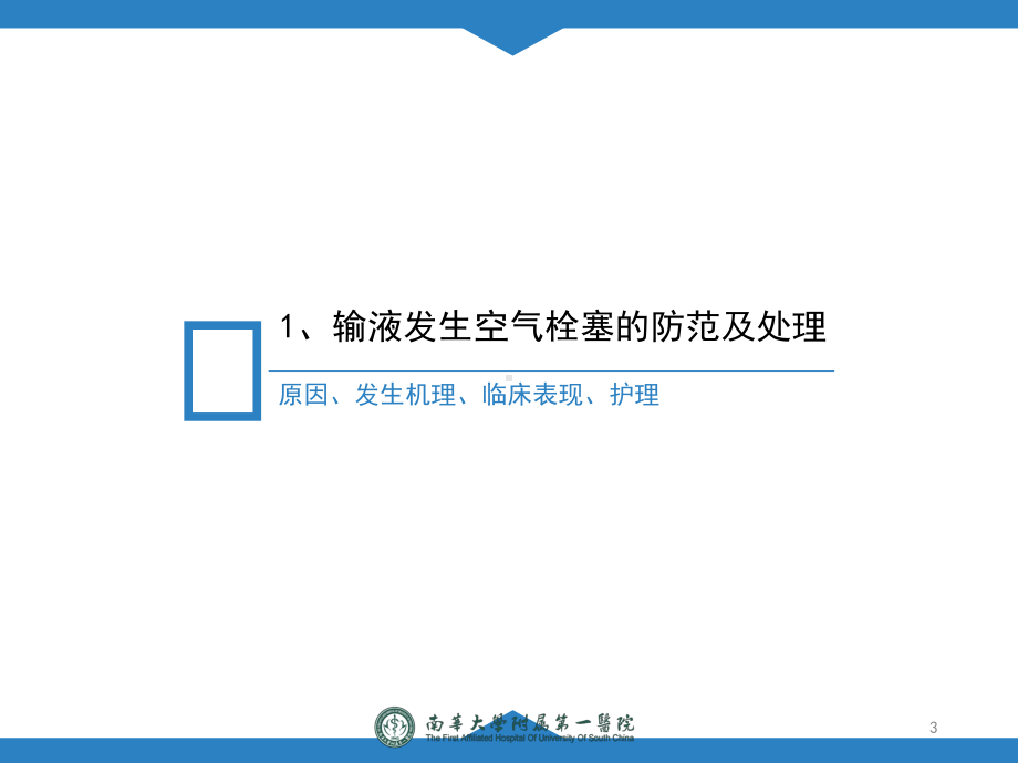 输液反应及火灾的应急预案PPT课件.pptx_第3页