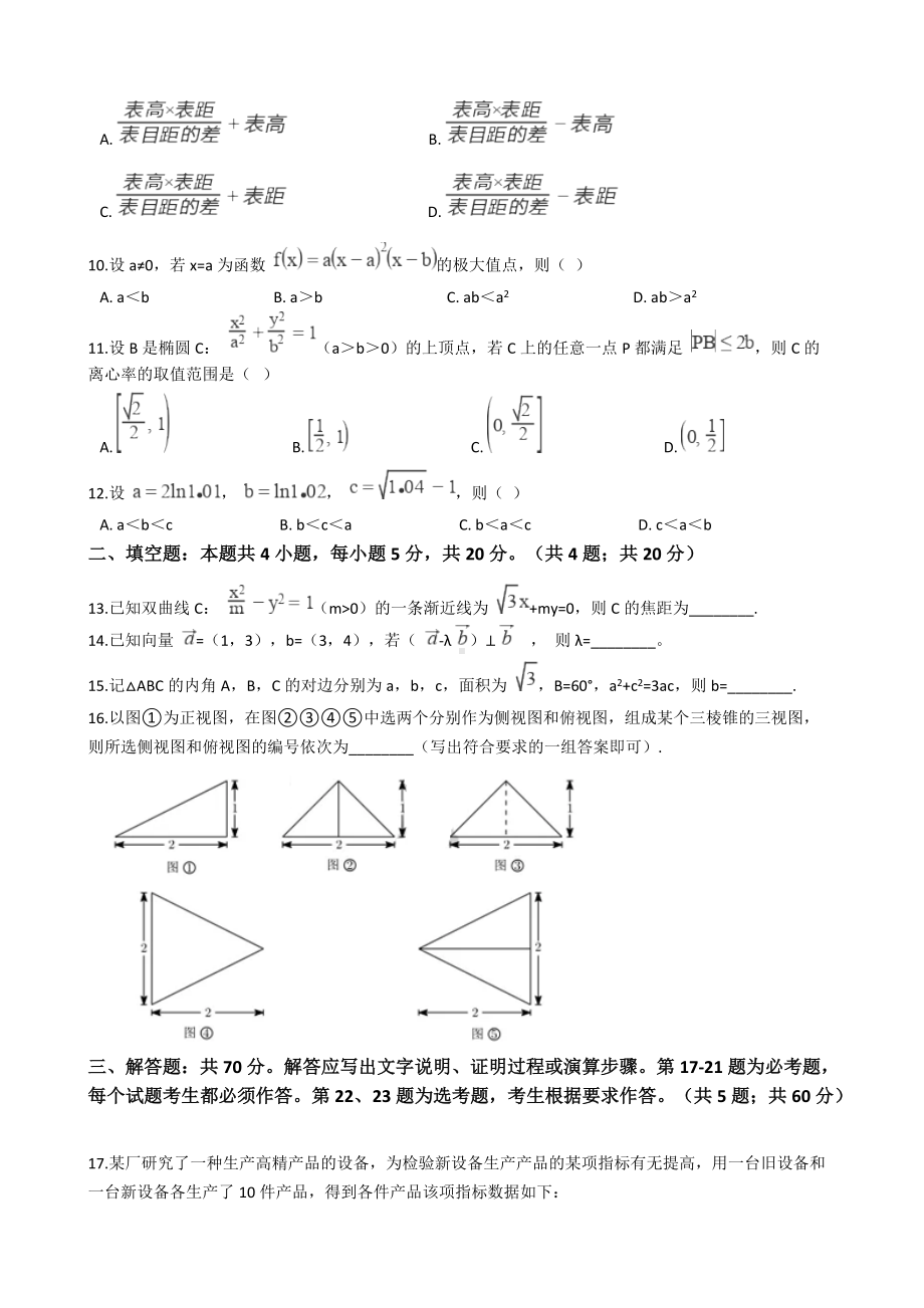 2021年高考理数真题试卷（全国乙卷）含答案.docx_第2页