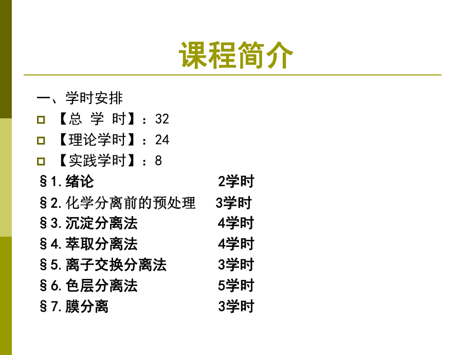 化学分离法绪论ppt课件.ppt_第3页