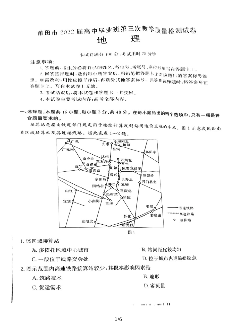 福建省莆田市2022届高三地理三模试卷及答案.pdf_第1页