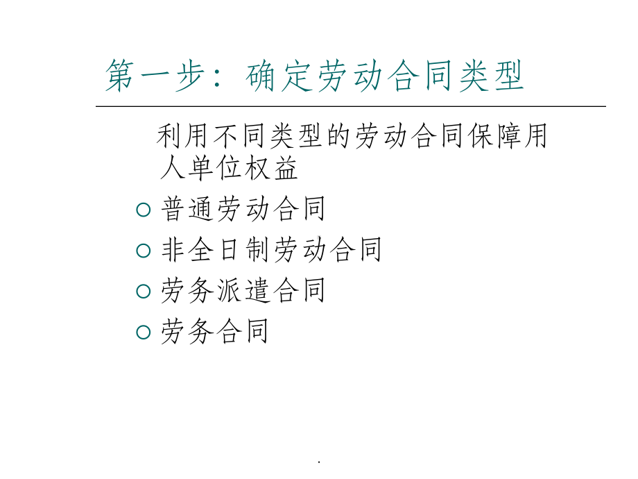 劳动合同的签订与履行ppt课件.ppt_第3页