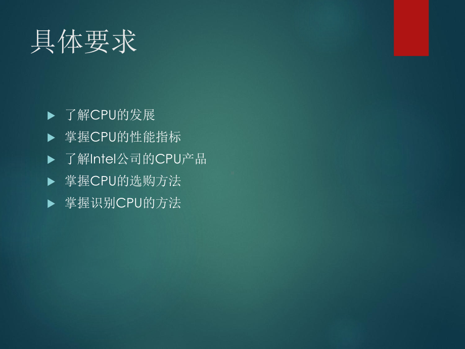 计算机的核心CPU-ppt课件.ppt_第3页