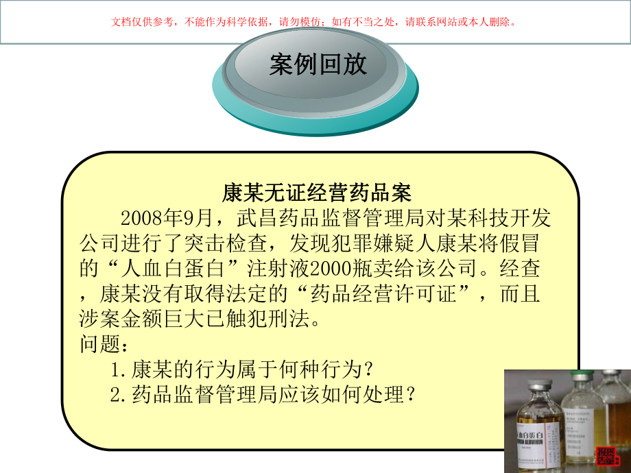 药品经营监督管理培训课件.ppt_第1页