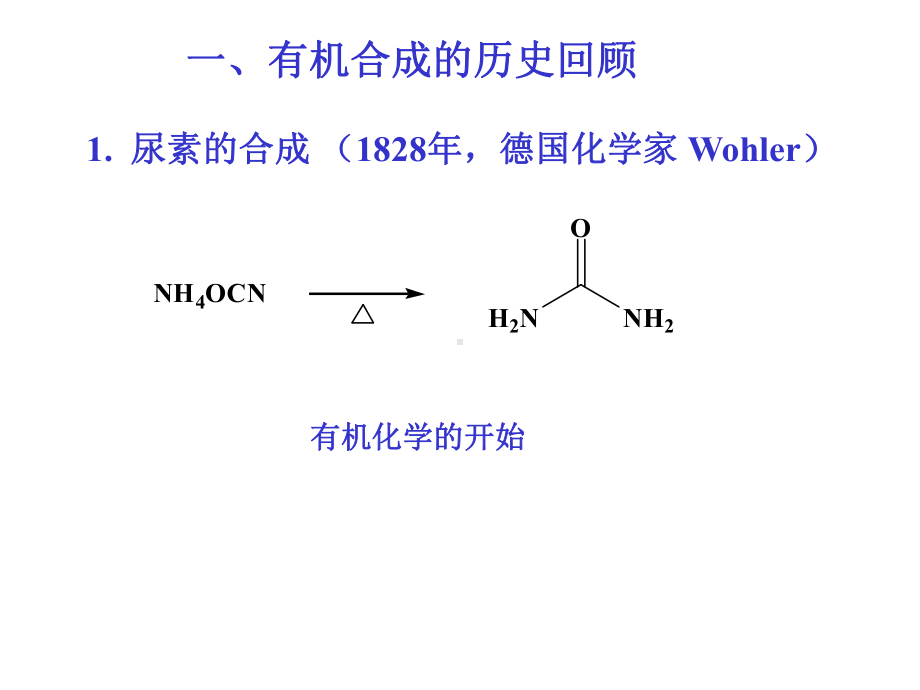 高等有机合成(全套课件673P).ppt_第3页