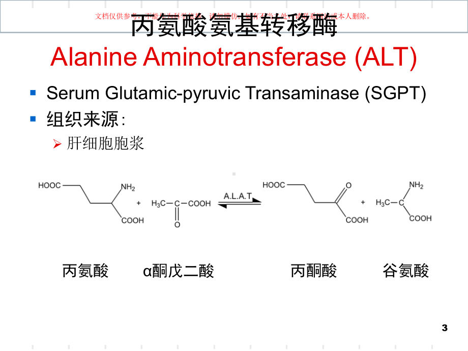 肝功能化验异常的分析和解释课件.ppt_第3页