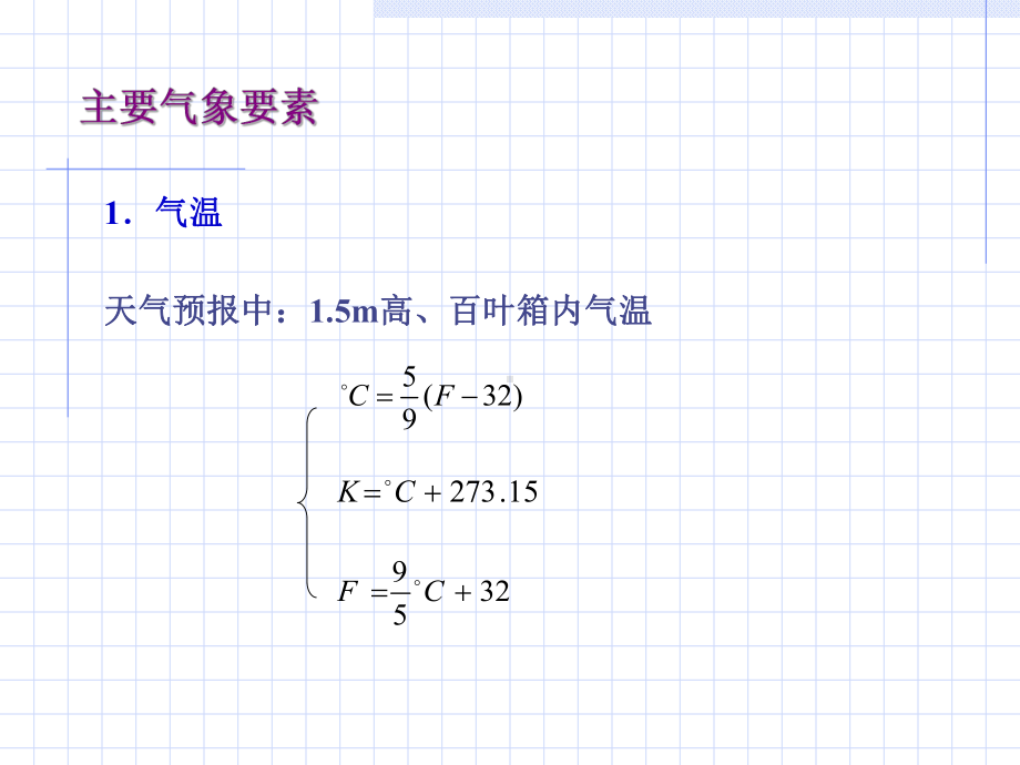 大气扩散-ppt课件.ppt_第3页