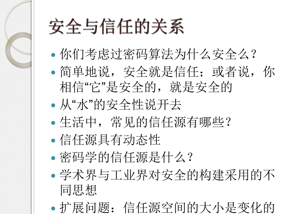 前沿密码应用技术教育课件.ppt_第3页