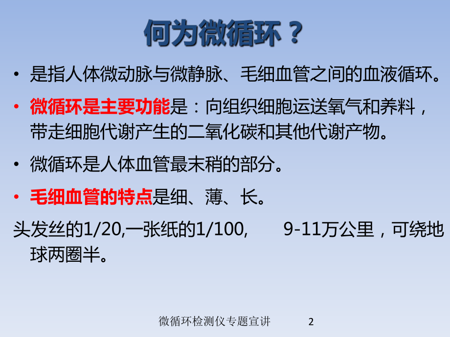 微循环检测仪专题宣讲培训课件.ppt_第2页